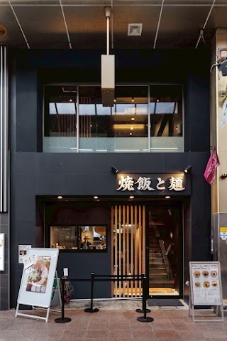 Yakimeshi to Men Kyoto