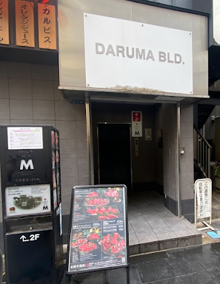 Matsusakagyu Yakiniku M Hanare Branch